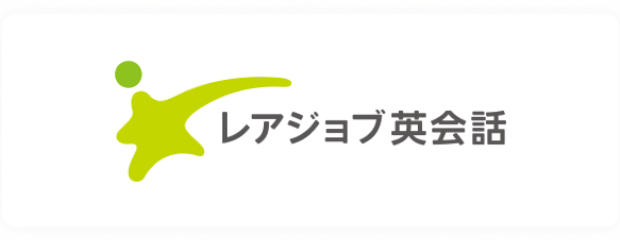 レアジョブの画像
