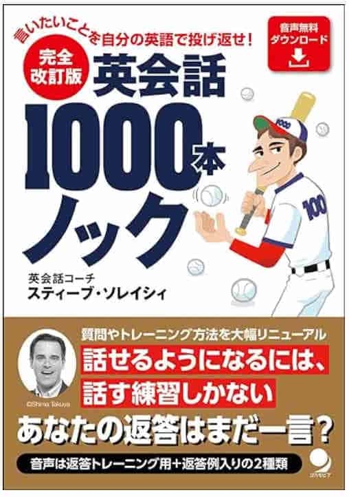英会話1000本ノックの画像
