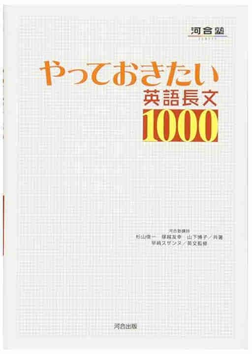 英語長文1000の画像